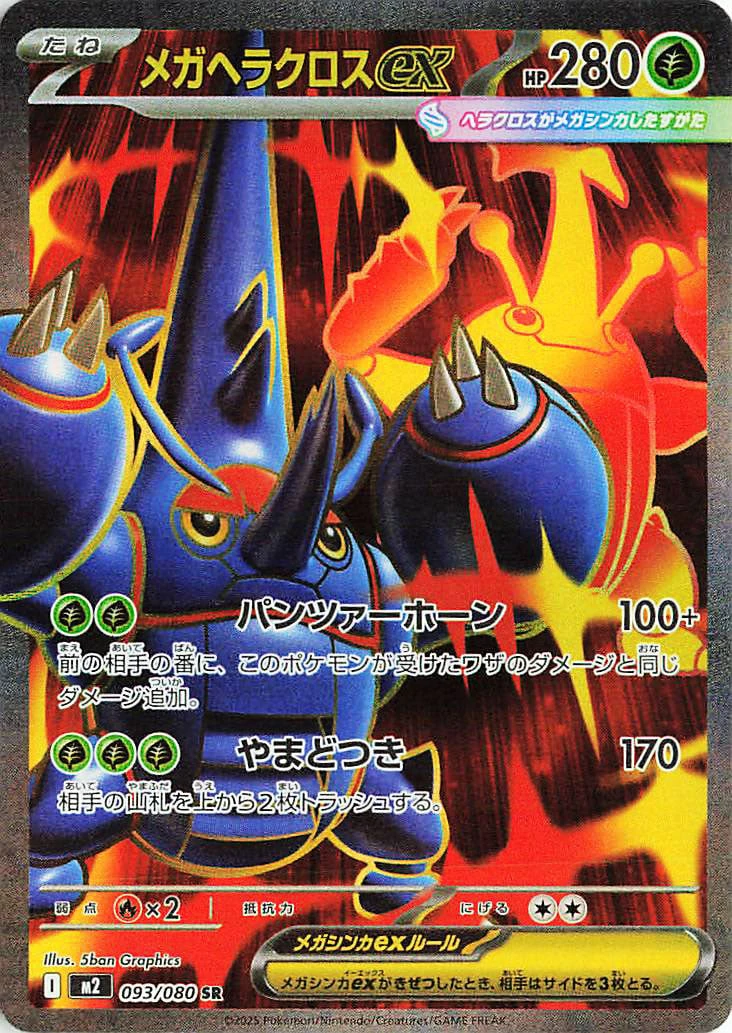 Carte Pokémon Méga-Scarhino Full Art provenant de la série ME02 : Flammes Fantasmagoriques