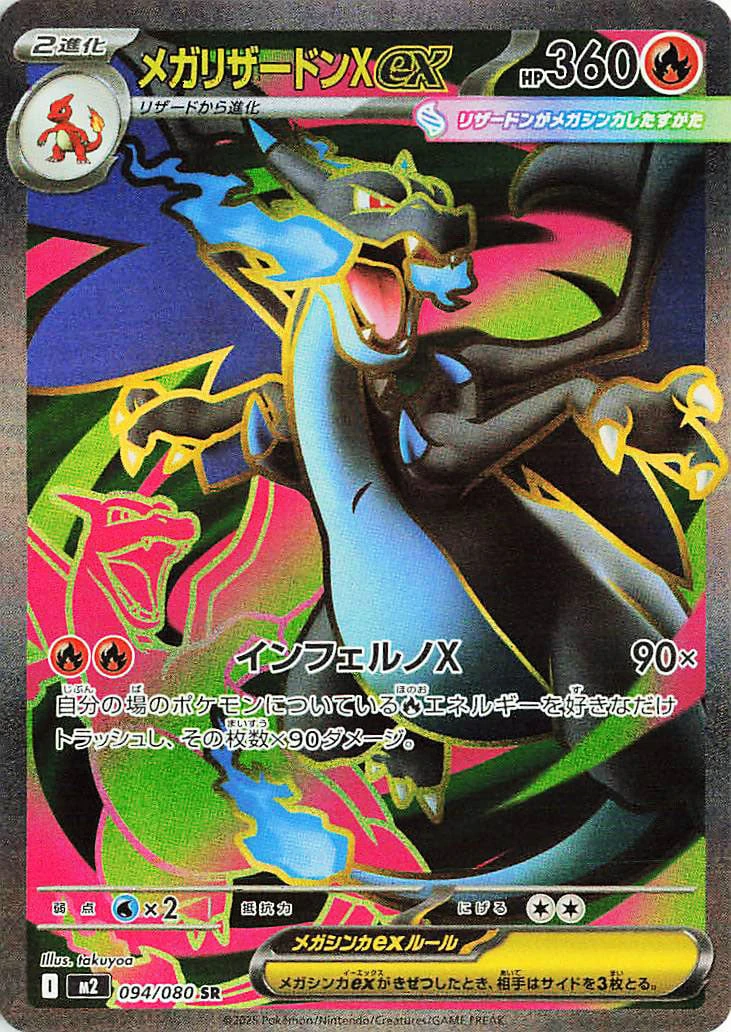 Carte Pokémon Méga-Dracaufeu X Full Art provenant de la série ME02 : Flammes Fantasmagoriques
