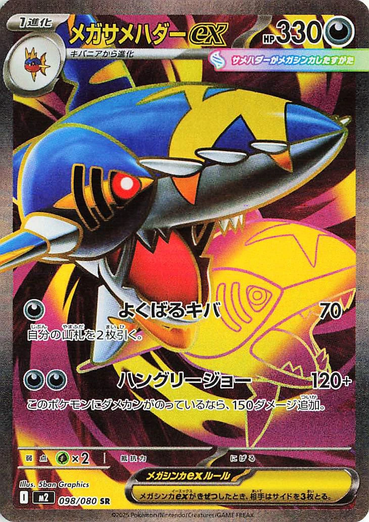 Carte Pokémon Méga-Sharpedo Full Art provenant de la série ME02 : Flammes Fantasmagoriques