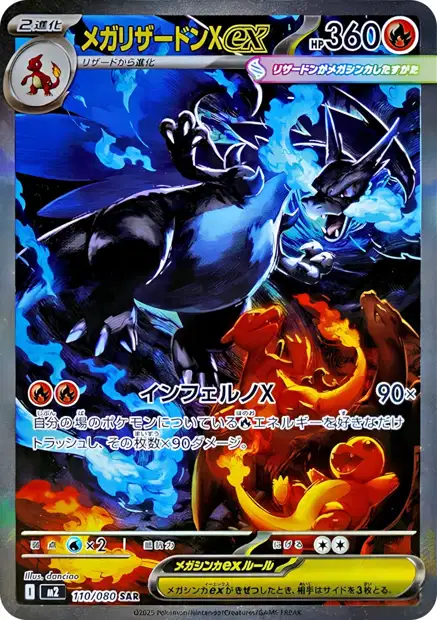 Carte Pokémon Méga-Dracaufeu X SAR provenant de la série ME02 : Flammes Fantasmagoriques
