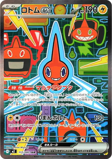 Carte Pokémon Motisma SAR provenant de la série ME02 : Flammes Fantasmagoriques
