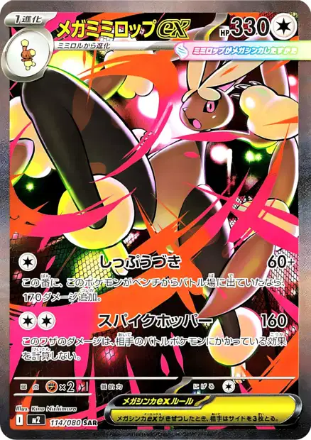 Carte Pokémon Méga-Lockpin SAR provenant de la série ME02 : Flammes Fantasmagoriques