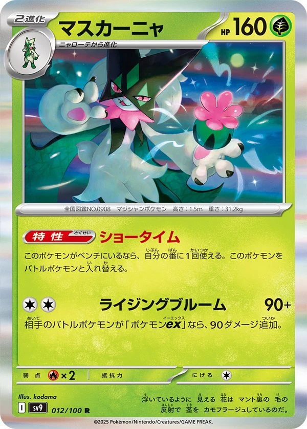 carte pokémon holographique miascarade provenant de la série ev09 battle partners