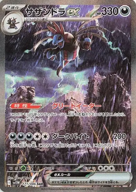 carte Pokemon Trioxhydre SAR disponible dans la série EV10.5 : Flamme Blanche