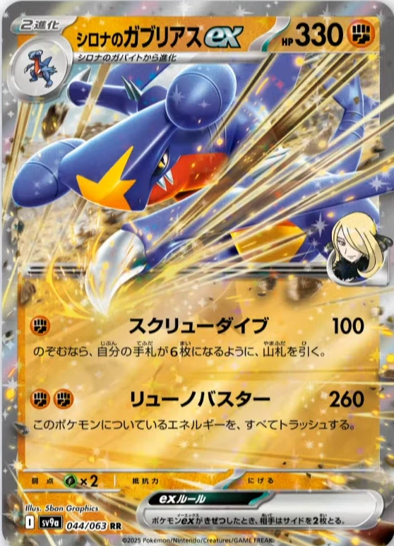 carte pokémon carchacrok ex provenant de la série ev10 destined rivals