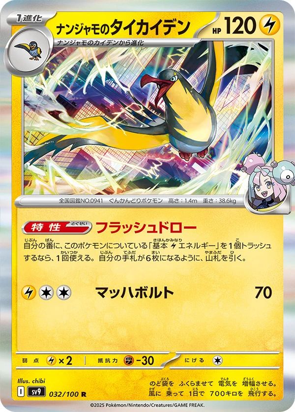 carte pokémon holographique fulgulairo & Mashynn provenant de la série ev09 battle partners