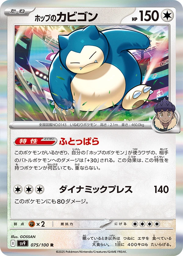 carte pokémon holographique ronflex provenant de la série ev09 battle partners