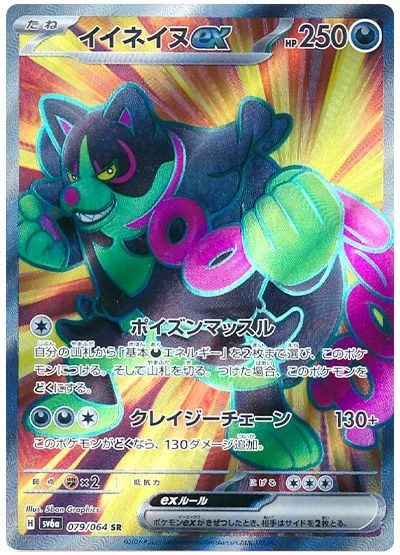 carte full art de la série ev6.5 représentant le pokémon felicanis