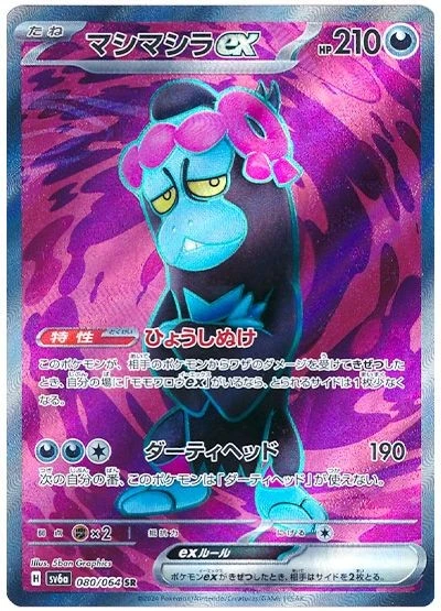 carte full art de la série ev6.5 représentant le pokémon fortusimia