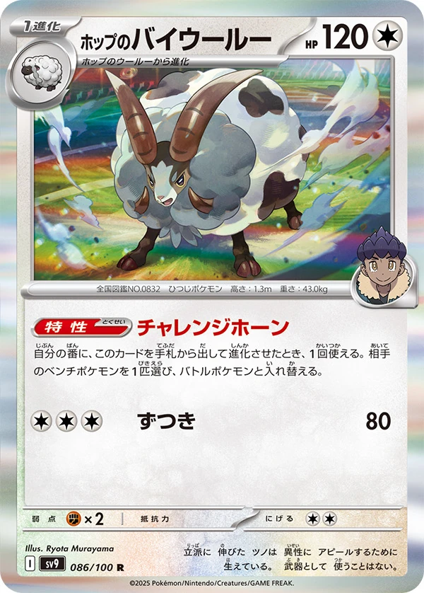 carte pokémon holographique moumouflon provenant de la série ev09 battle partners