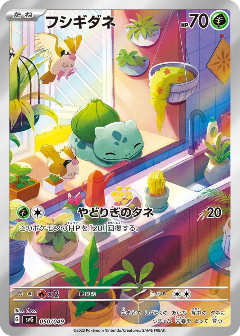 carte Pokémon AR de EV7