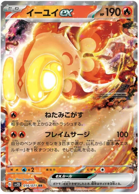 Yuyu ex 016/071