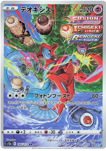 Deoxys 185/172