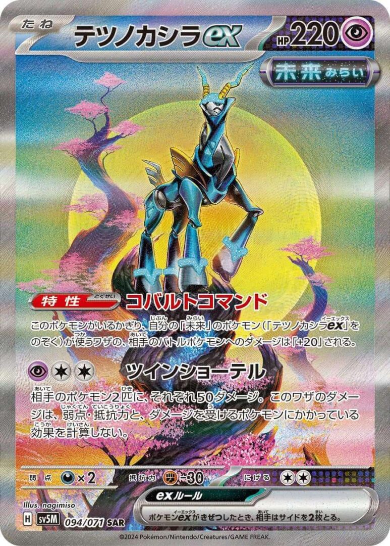 carte Pokémon SAR de la série EV5 Forces Temporelles représentant le Pokémon Chef-de-Fer, forme Temps Futur du légendaire de cinquième génération Cobaltium.
