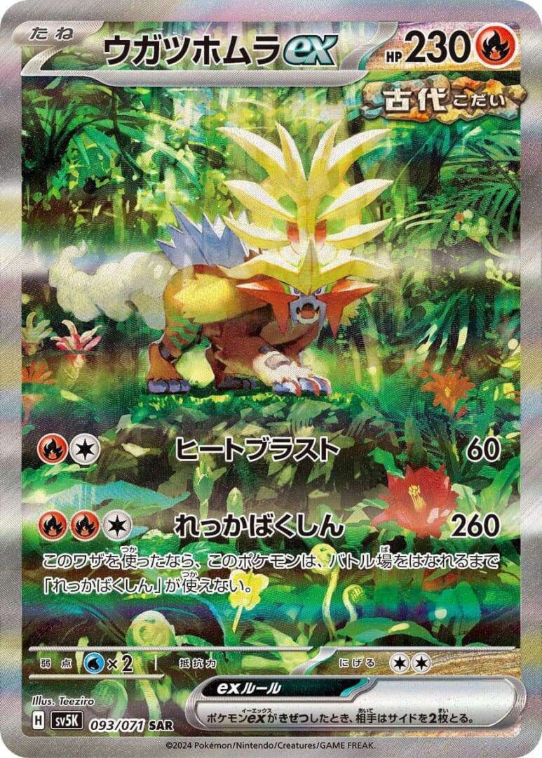 carte Pokémon SAR de la série EV5 Forces Temporelles représentant le Pokémon Feu Perçant, forme Temps Passé du légendaire de deuxième génération Entei.