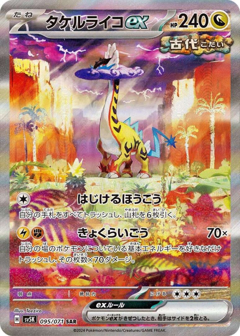 carte Pokémon SAR de la série EV5 Forces Temporelles représentant le Pokémon Ire Foudre, forme Temps Passé du légendaire de deuxième génération Raikou.