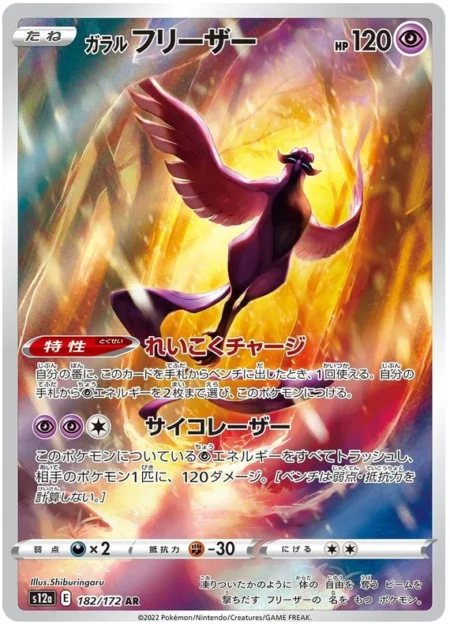 Artikodin de Galar 182/172