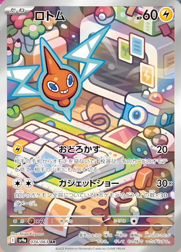 carte pokémon AR représentant le pokémon légendaire motisma, provenant de la série ev10 destined rivals