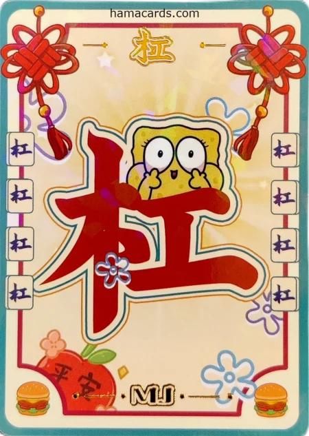 carte bob l'éponge MJ bob l'éponge n°02 provenant de la display anniversaire série 3