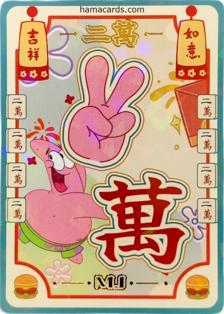 carte bob l'éponge MJ Hand n°02 provenant de la display anniversaire série 3