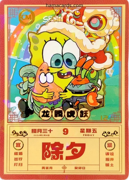carte bob l'éponge comics n°12 provenant de la display anniversaire série 3