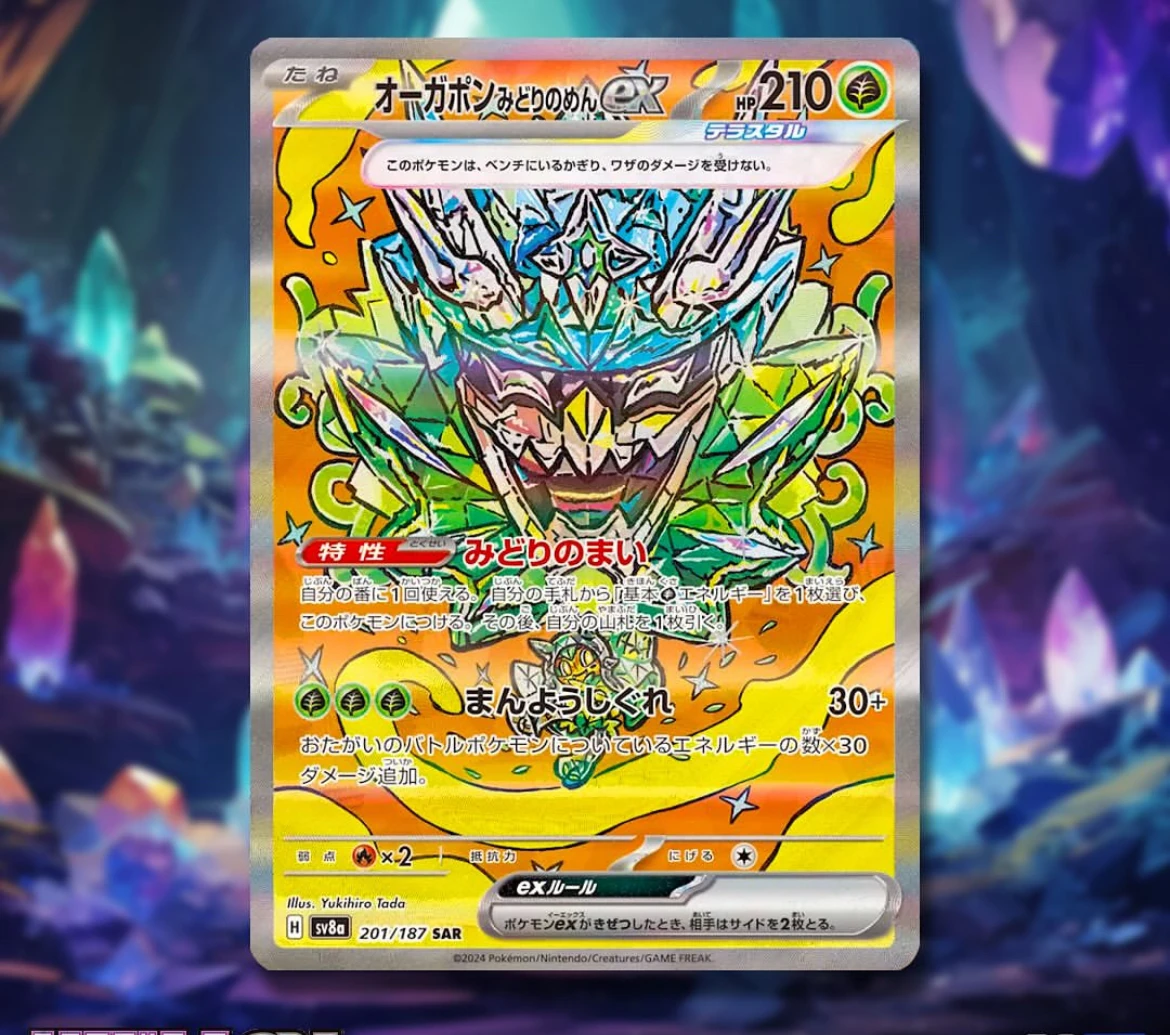carte pokémon SAR représentant le Pokémon Oerpon (série EV8.5 étincelles déferlantes)