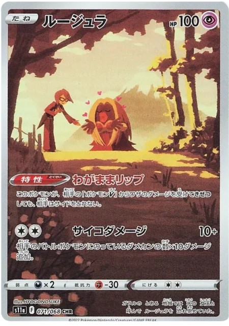 Lippoutou 071/068