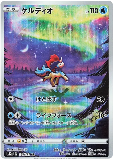 Keldeo 179/172
