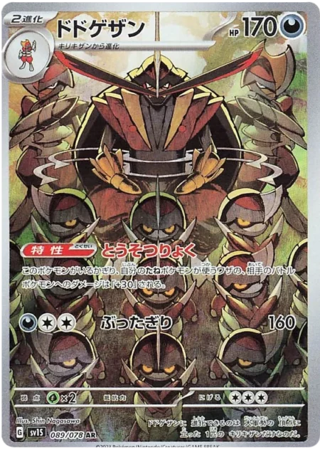 Scalpereur 089/078