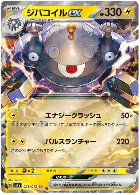 Magnezone ex 028/078
