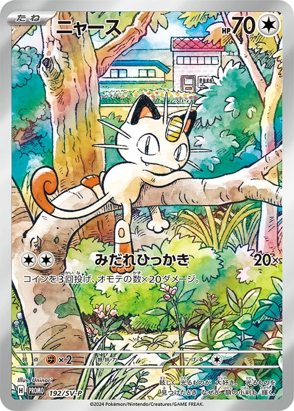 Carte Pokémon Miaouss AR ultra-rare provenant de la série ME02 : Flammes Fantasmagoriques