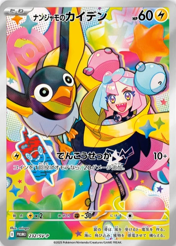 carte pokémon représentant mashynn et zapétrel distribuée en box topper sur la série ev09 au japon