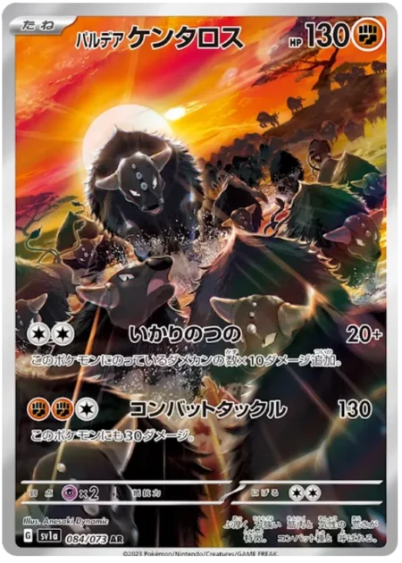 Tauros 084/073