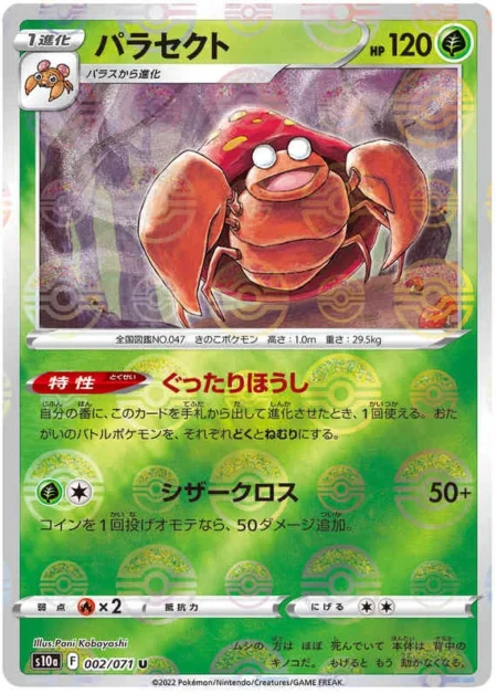 Parasect 002/071 (Reverse)