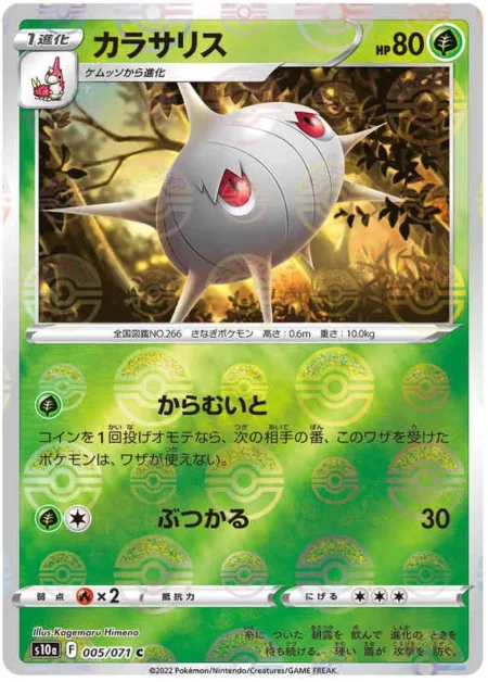 Armulys 005/071 (Reverse)