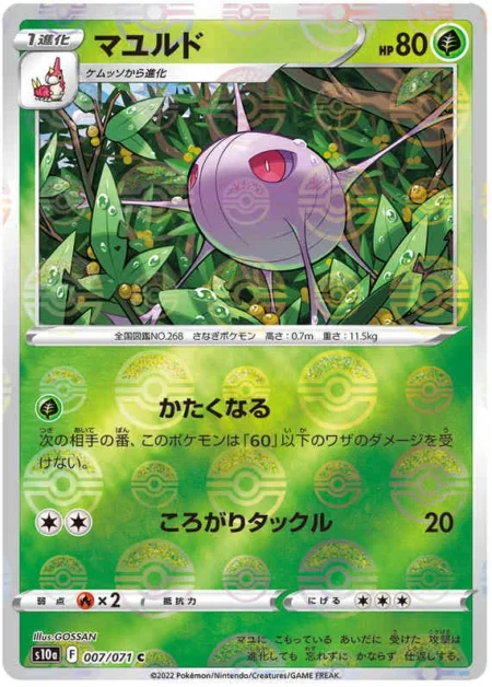 Blindalys 007/071 (Reverse)