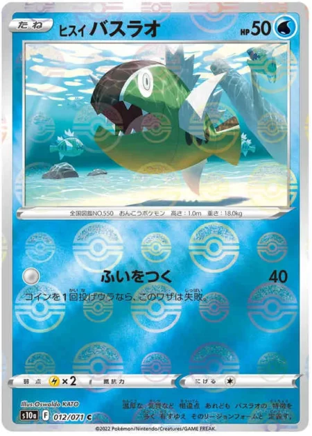 Bargantua 012/071 (Reverse)