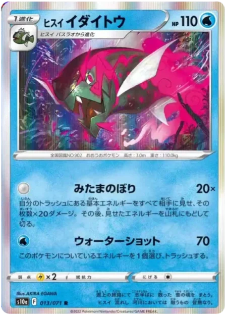 Paragruel 013/071 (Holo)