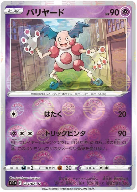 M. Mime 024/071 (Reverse)