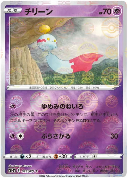 Eoko 028/071 (Reverse)