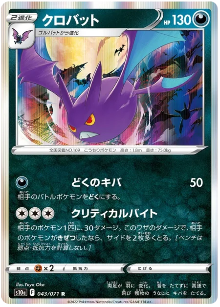Nostenfer 043/071 (Holo)