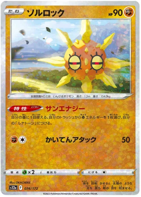 Solaroc 074/172 (Reverse)