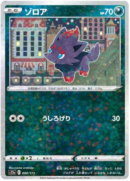 Zorua 090/172 (Reverse)