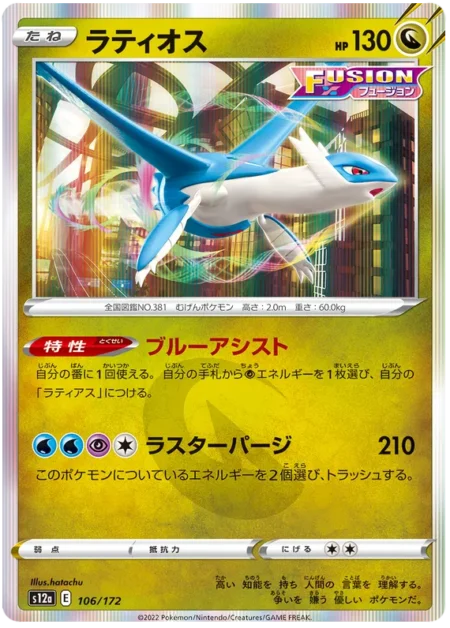 Latios 106/172 (Holo)