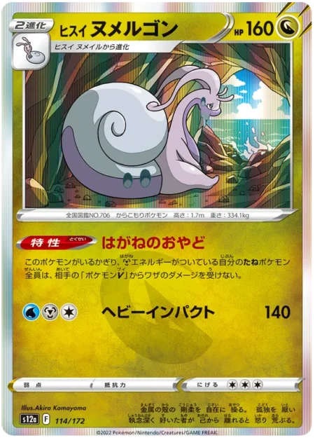Muplodocus 114/172 (Holo)