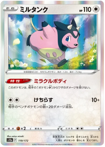 Écremeuh 119/172 (Holo)