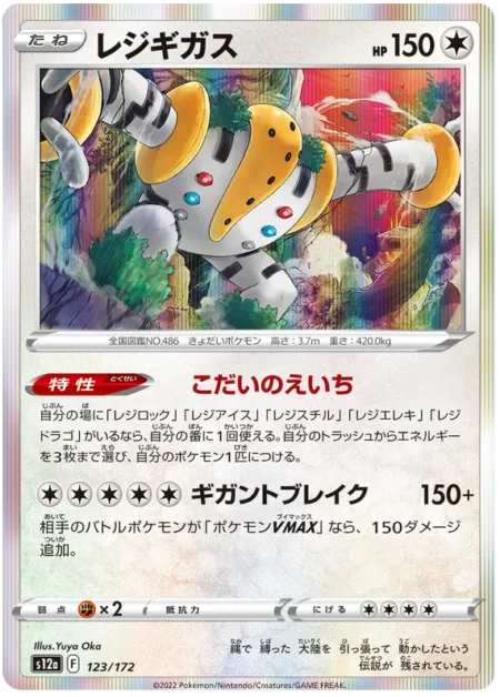 Regigigas 123/172 (Holo)