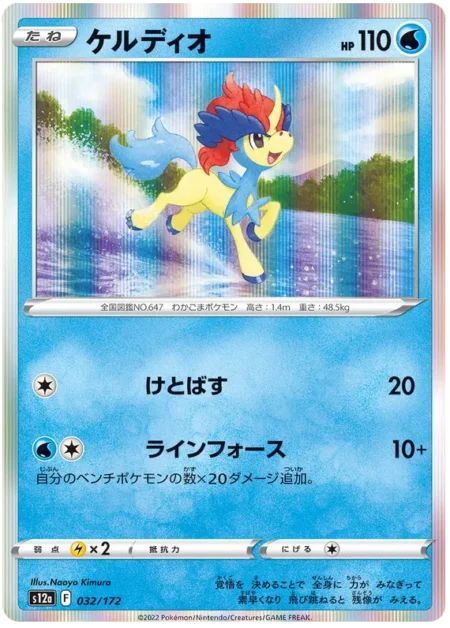 Keldeo 032/172 (Holo)