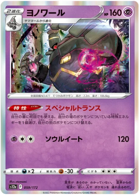 Noctunoir 059/172 (Holo)