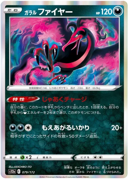 Sulfura de Galar 079/172 (Holo)